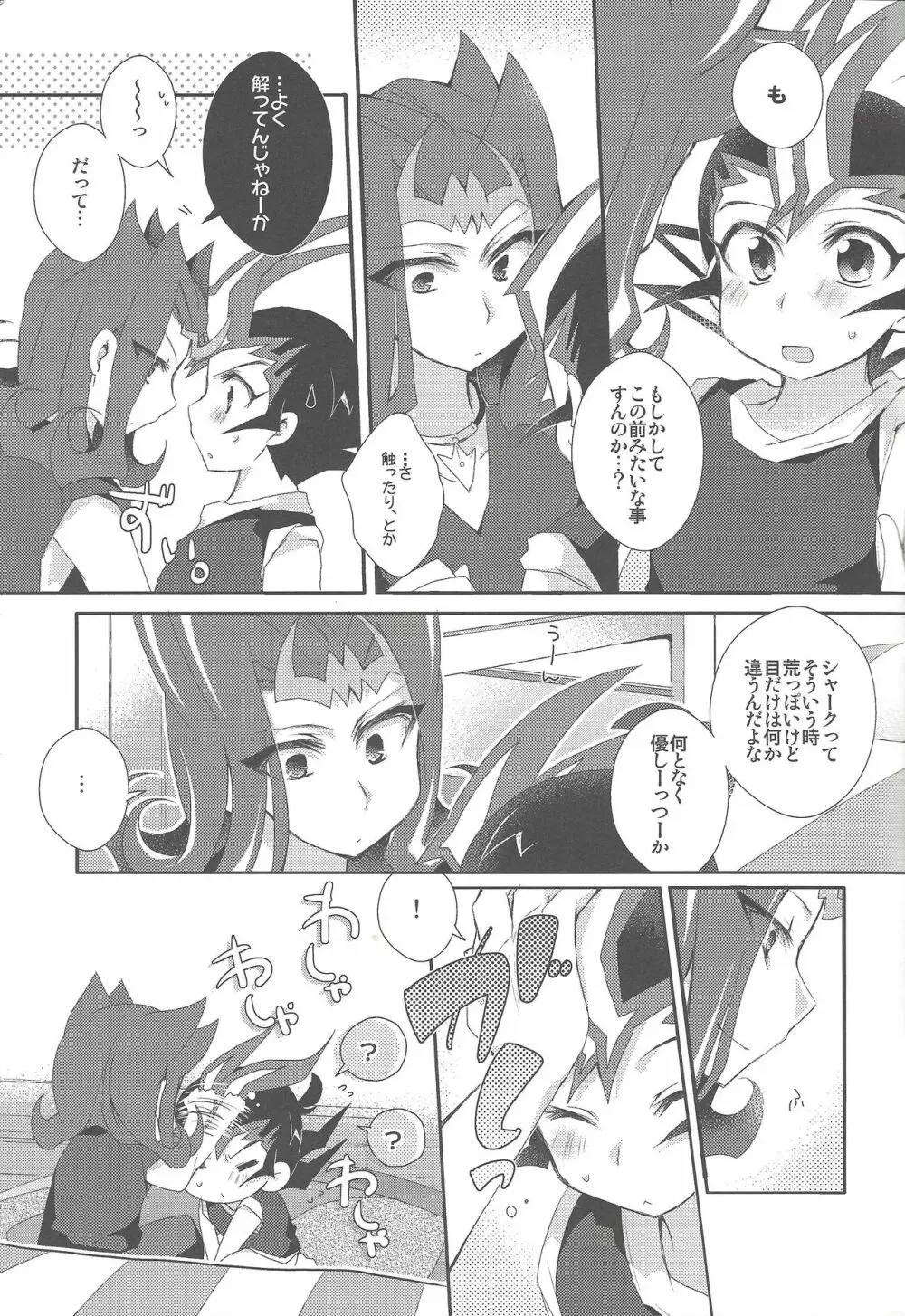 かわいすぎてムラッときたので - page6