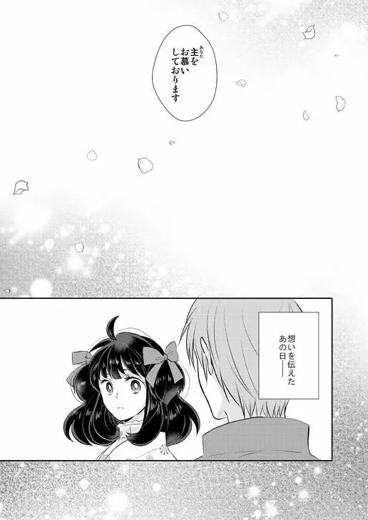 忠犬は時として牙を剥く刃となりて - page10