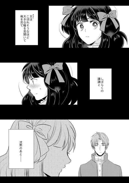 忠犬は時として牙を剥く刃となりて - page11