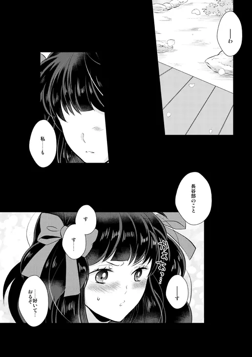 忠犬は時として牙を剥く刃となりて - page12