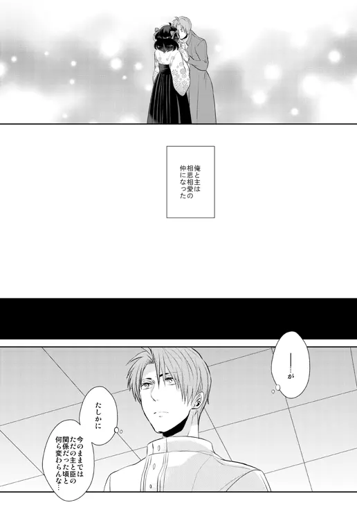 忠犬は時として牙を剥く刃となりて - page13