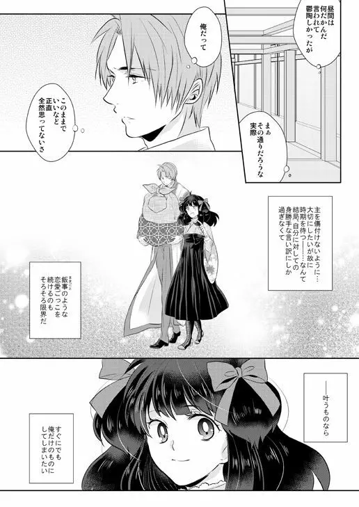 忠犬は時として牙を剥く刃となりて - page14