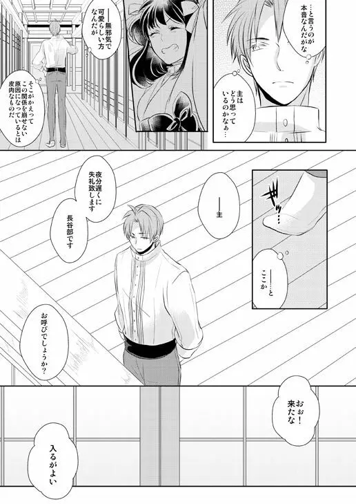 忠犬は時として牙を剥く刃となりて - page15