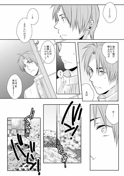 忠犬は時として牙を剥く刃となりて - page16