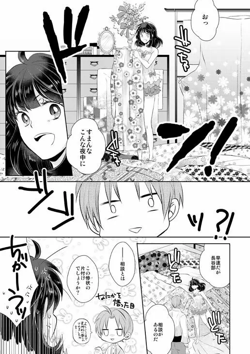 忠犬は時として牙を剥く刃となりて - page17