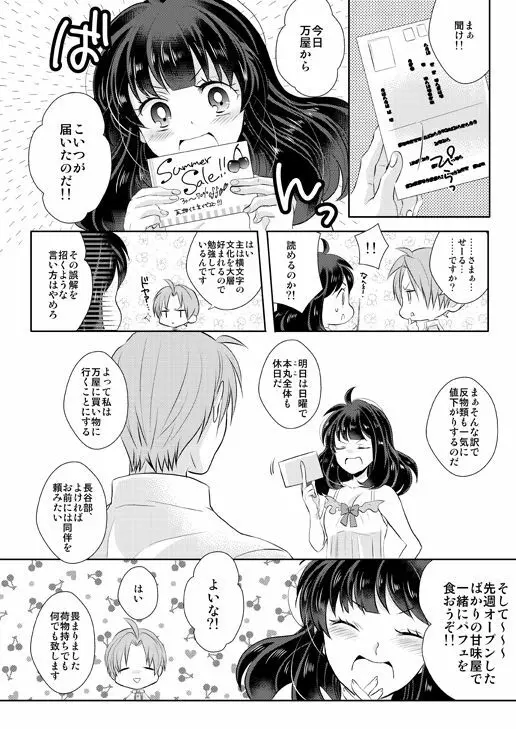 忠犬は時として牙を剥く刃となりて - page18