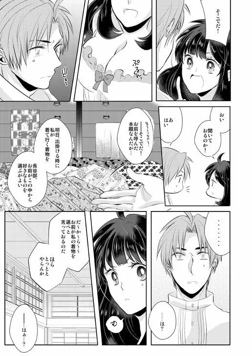 忠犬は時として牙を剥く刃となりて - page19