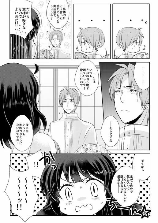 忠犬は時として牙を剥く刃となりて - page20