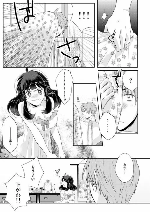 忠犬は時として牙を剥く刃となりて - page21