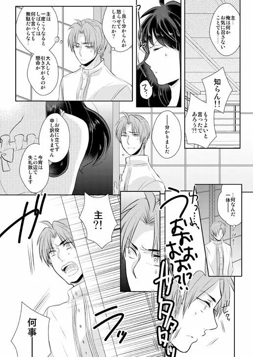 忠犬は時として牙を剥く刃となりて - page22