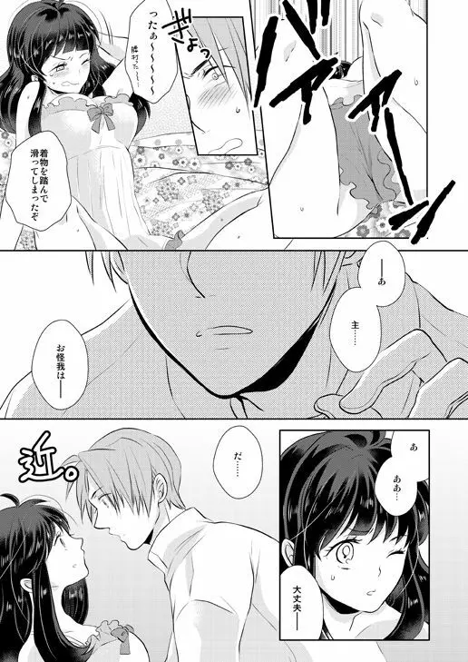 忠犬は時として牙を剥く刃となりて - page23