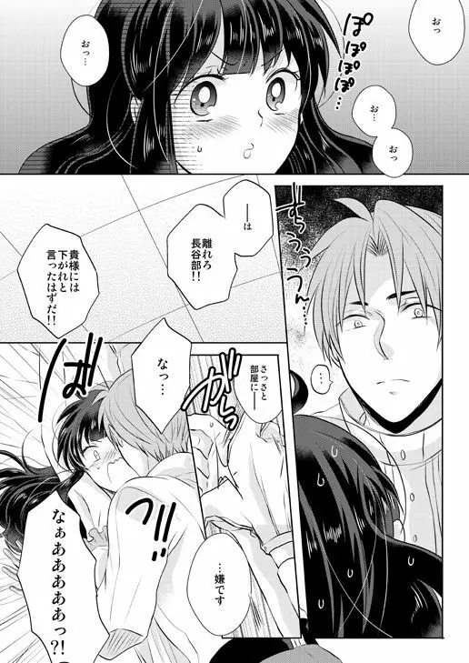 忠犬は時として牙を剥く刃となりて - page24