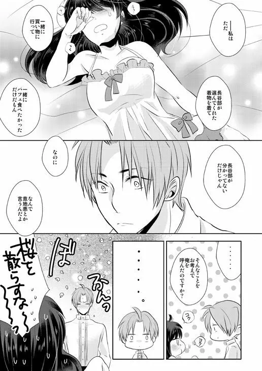 忠犬は時として牙を剥く刃となりて - page29