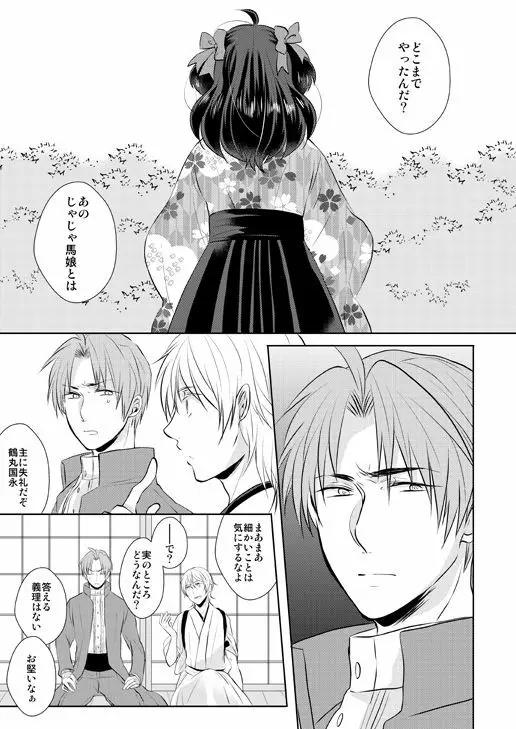 忠犬は時として牙を剥く刃となりて - page3