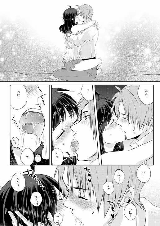 忠犬は時として牙を剥く刃となりて - page32