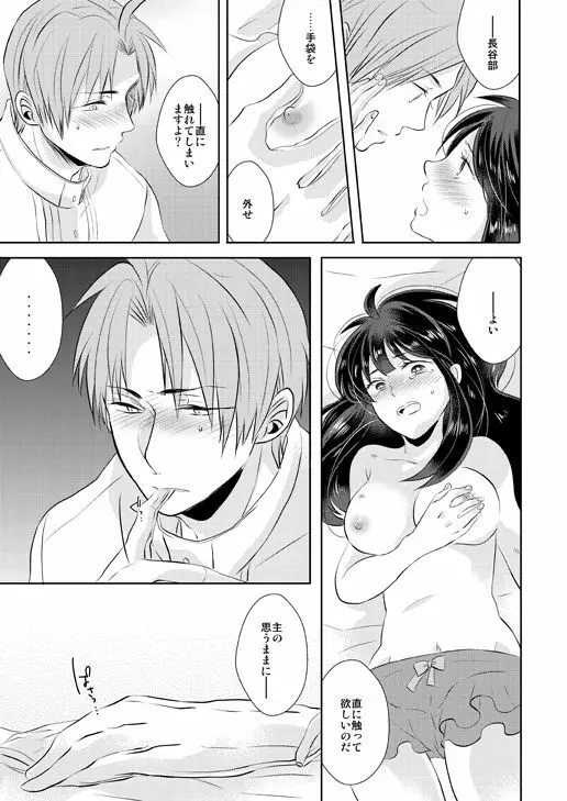 忠犬は時として牙を剥く刃となりて - page35