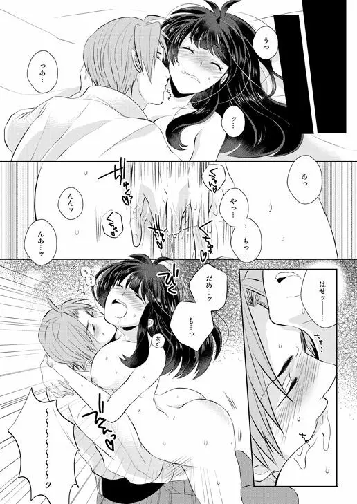 忠犬は時として牙を剥く刃となりて - page36