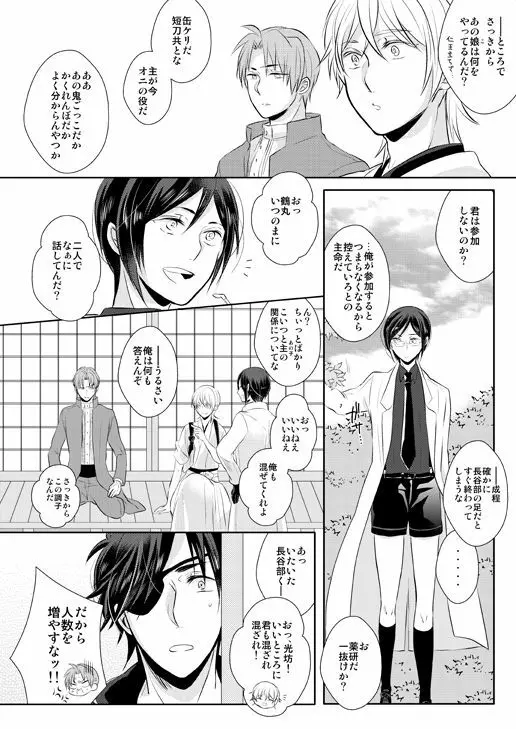 忠犬は時として牙を剥く刃となりて - page4