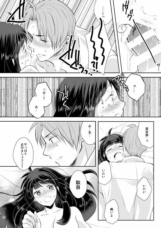 忠犬は時として牙を剥く刃となりて - page40