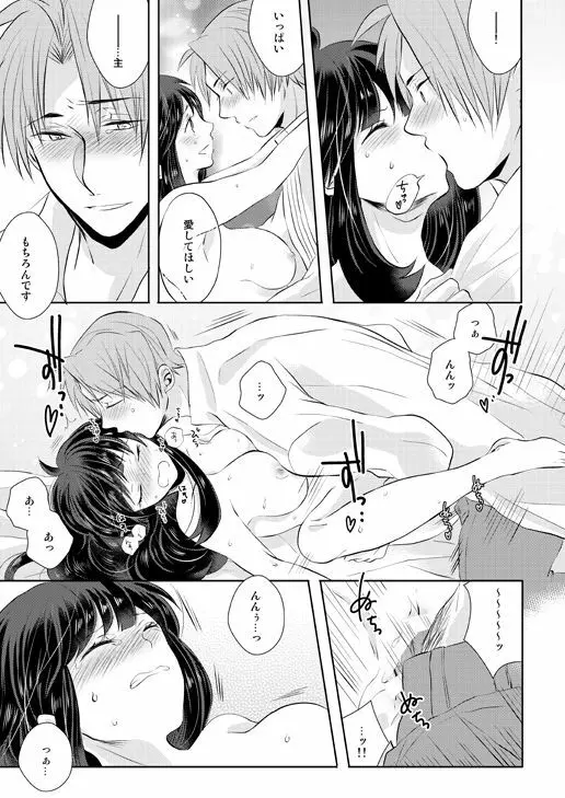 忠犬は時として牙を剥く刃となりて - page41