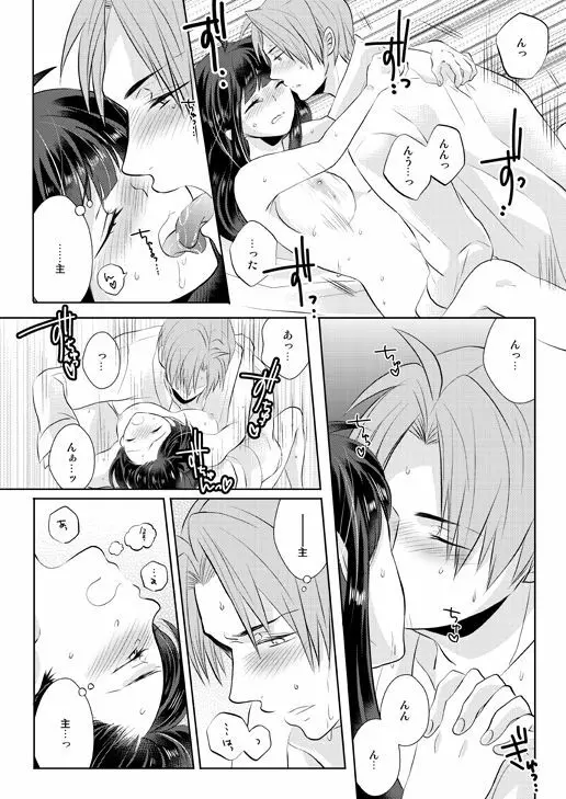 忠犬は時として牙を剥く刃となりて - page42