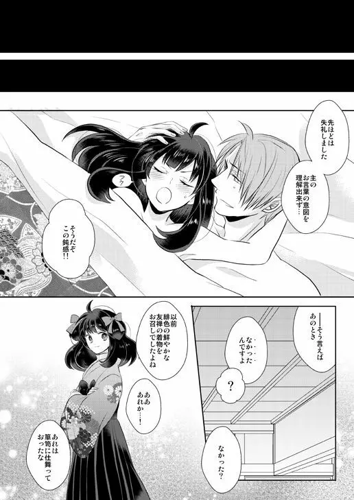 忠犬は時として牙を剥く刃となりて - page44