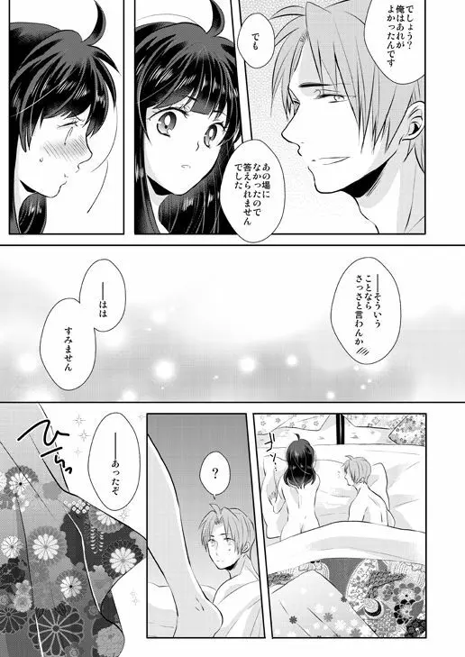 忠犬は時として牙を剥く刃となりて - page45