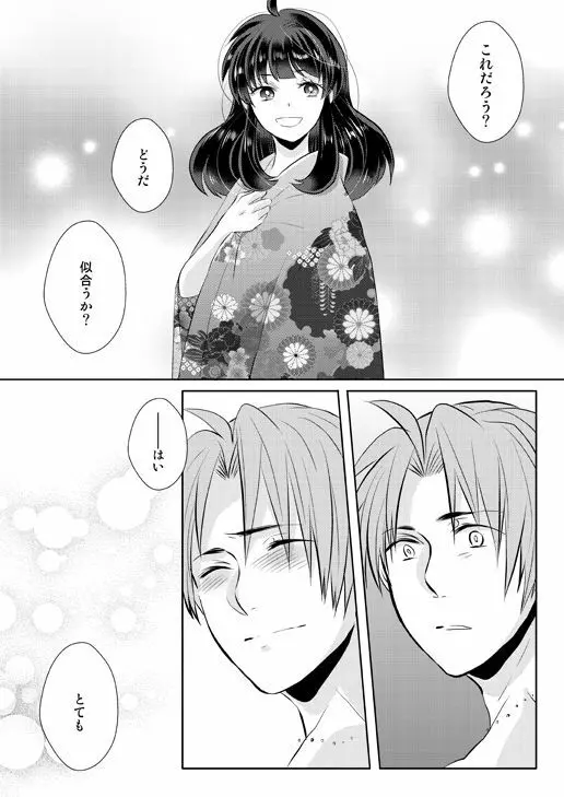 忠犬は時として牙を剥く刃となりて - page46