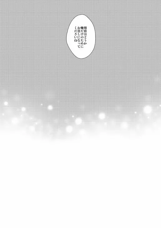 忠犬は時として牙を剥く刃となりて - page47