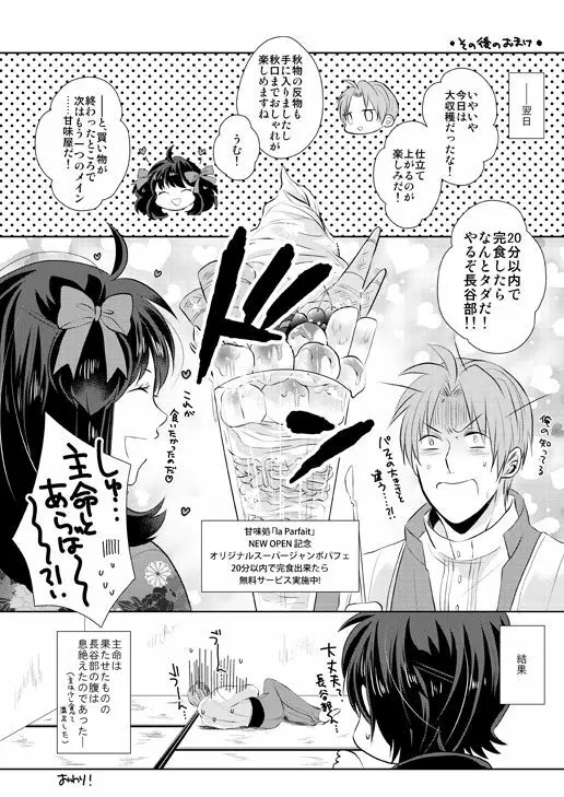 忠犬は時として牙を剥く刃となりて - page48