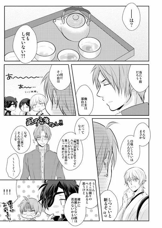 忠犬は時として牙を剥く刃となりて - page5