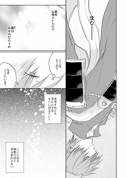 忠犬は時として牙を剥く刃となりて - page54