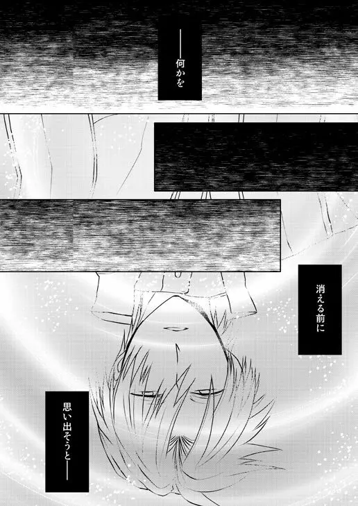 忠犬は時として牙を剥く刃となりて - page55