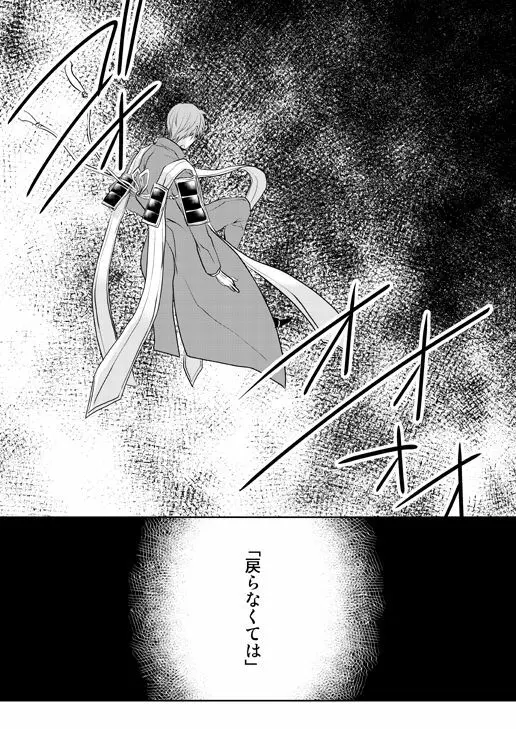 忠犬は時として牙を剥く刃となりて - page58