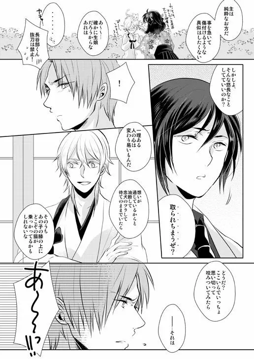 忠犬は時として牙を剥く刃となりて - page6