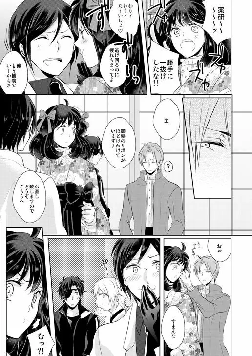 忠犬は時として牙を剥く刃となりて - page7