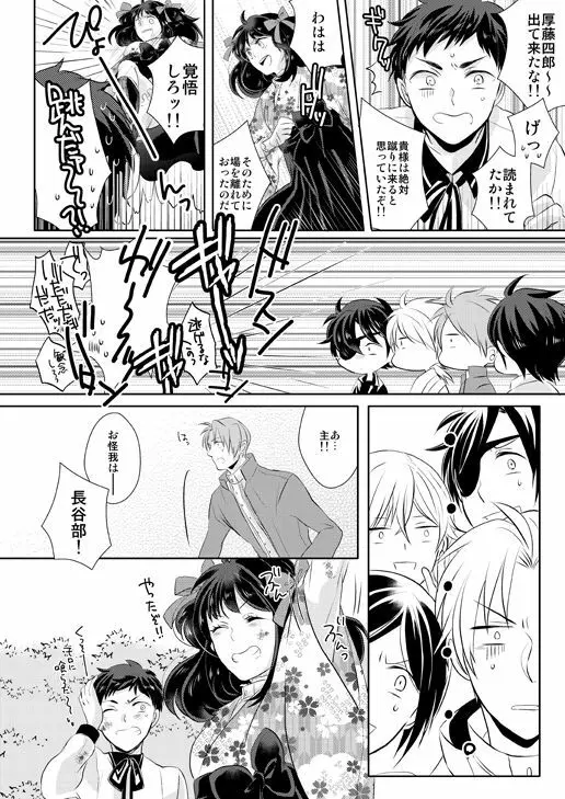 忠犬は時として牙を剥く刃となりて - page8