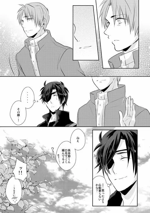 忠犬は時として牙を剥く刃となりて - page9