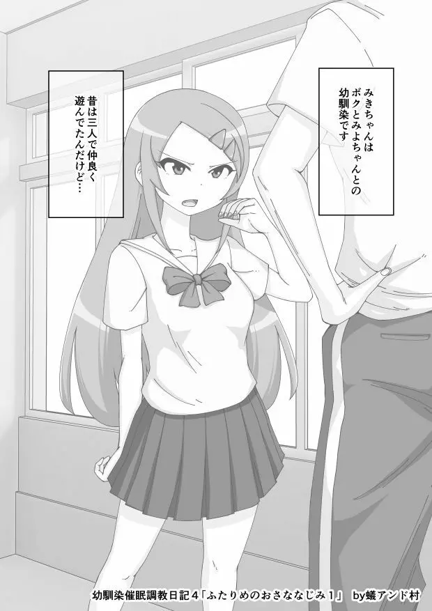 幼馴染催眠調教日記 - page274