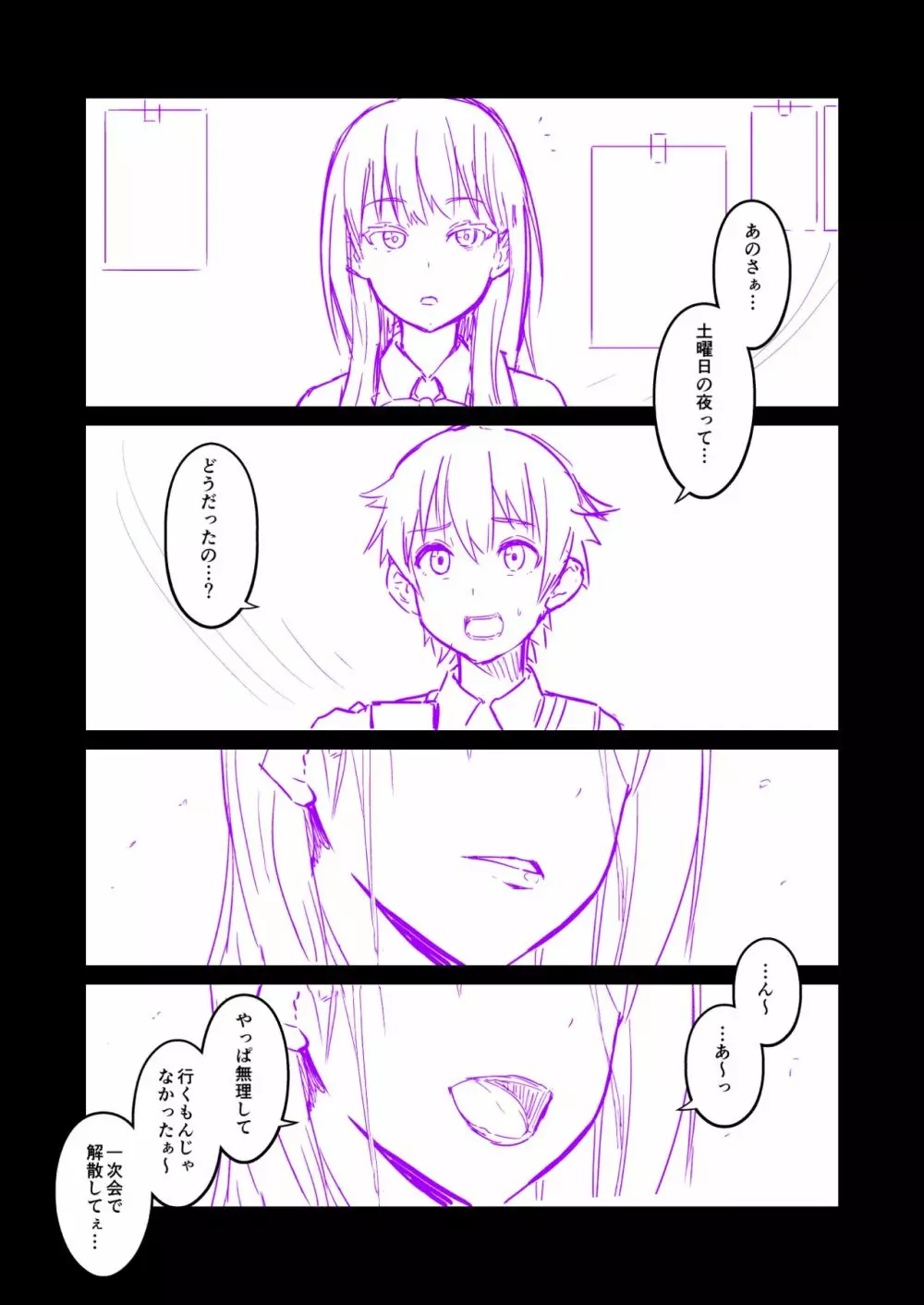 嘘つき六花の優しい嘘 - page5