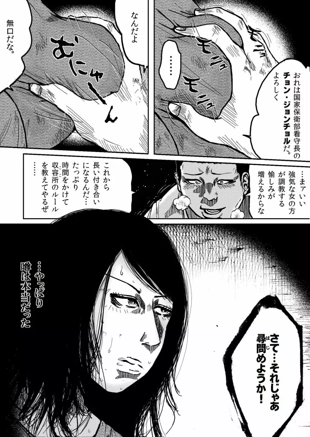 第11号管理所_獄中記 - page16