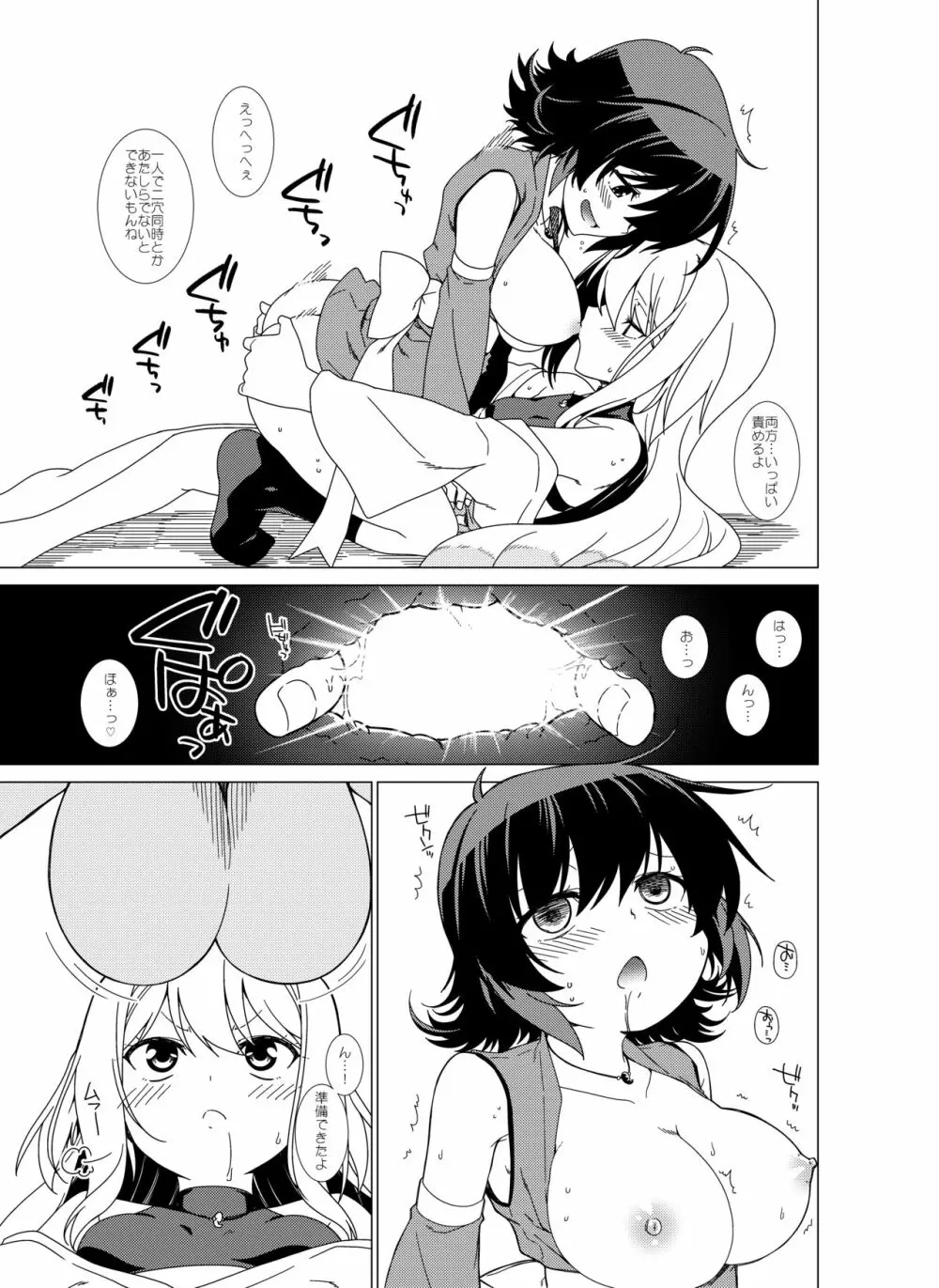 いつものやつらのかれーなるにちじょう - page3