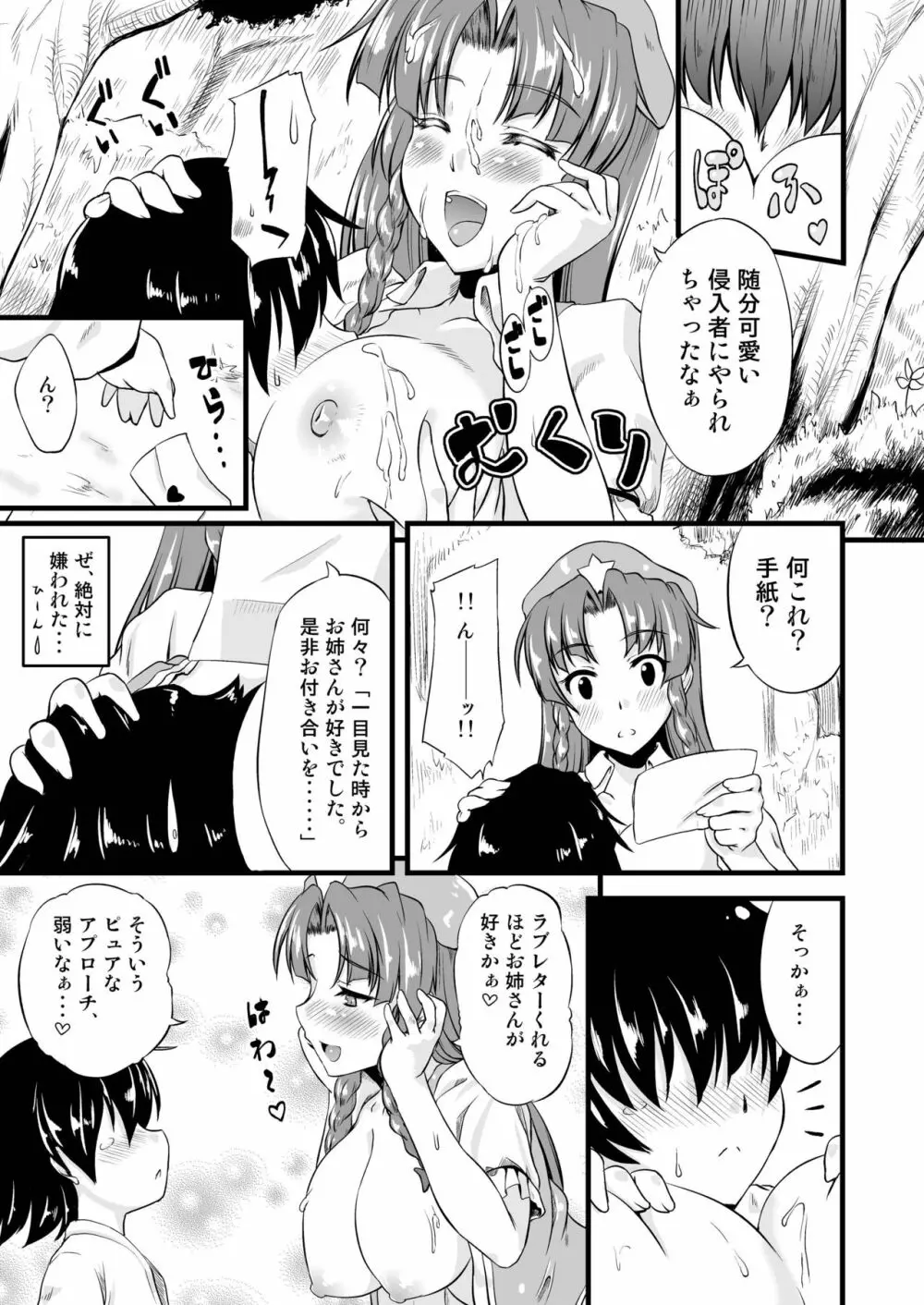 門番のお姉さんが相手してあげる。 - page10