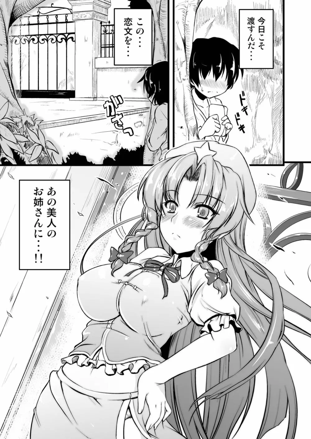 門番のお姉さんが相手してあげる。 - page2