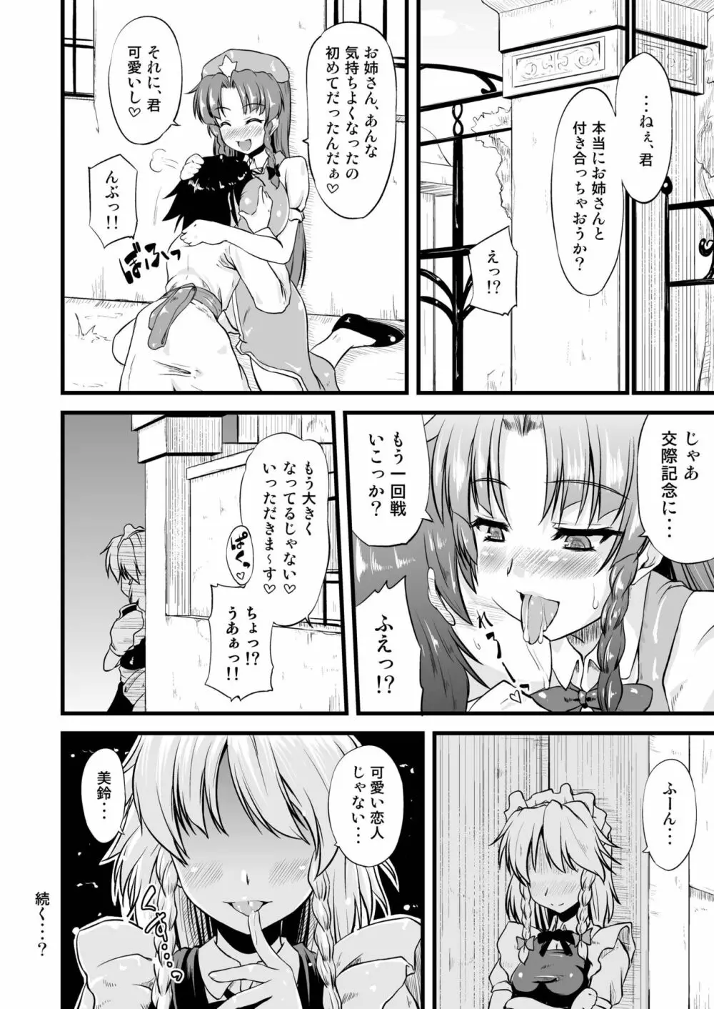 門番のお姉さんが相手してあげる。 - page21