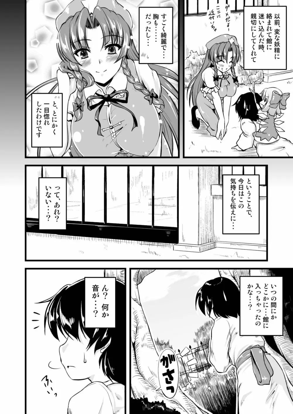 門番のお姉さんが相手してあげる。 - page3