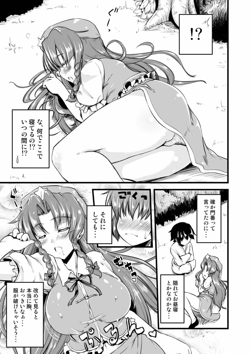 門番のお姉さんが相手してあげる。 - page4