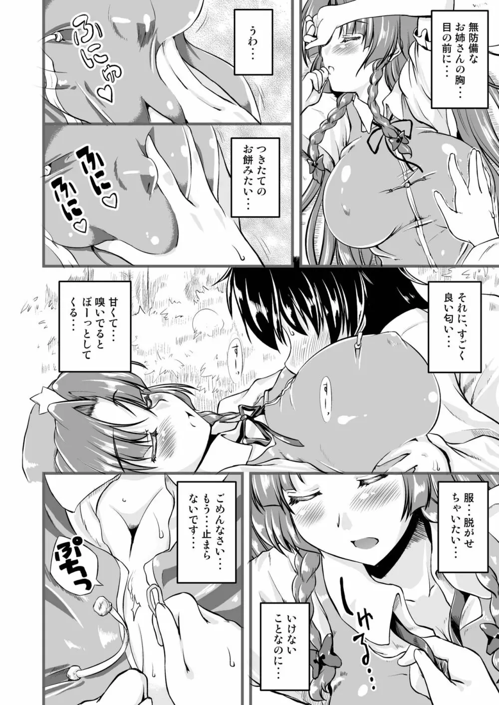 門番のお姉さんが相手してあげる。 - page5