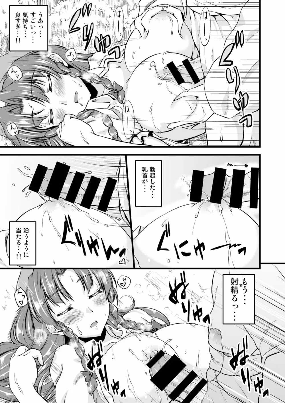 門番のお姉さんが相手してあげる。 - page8