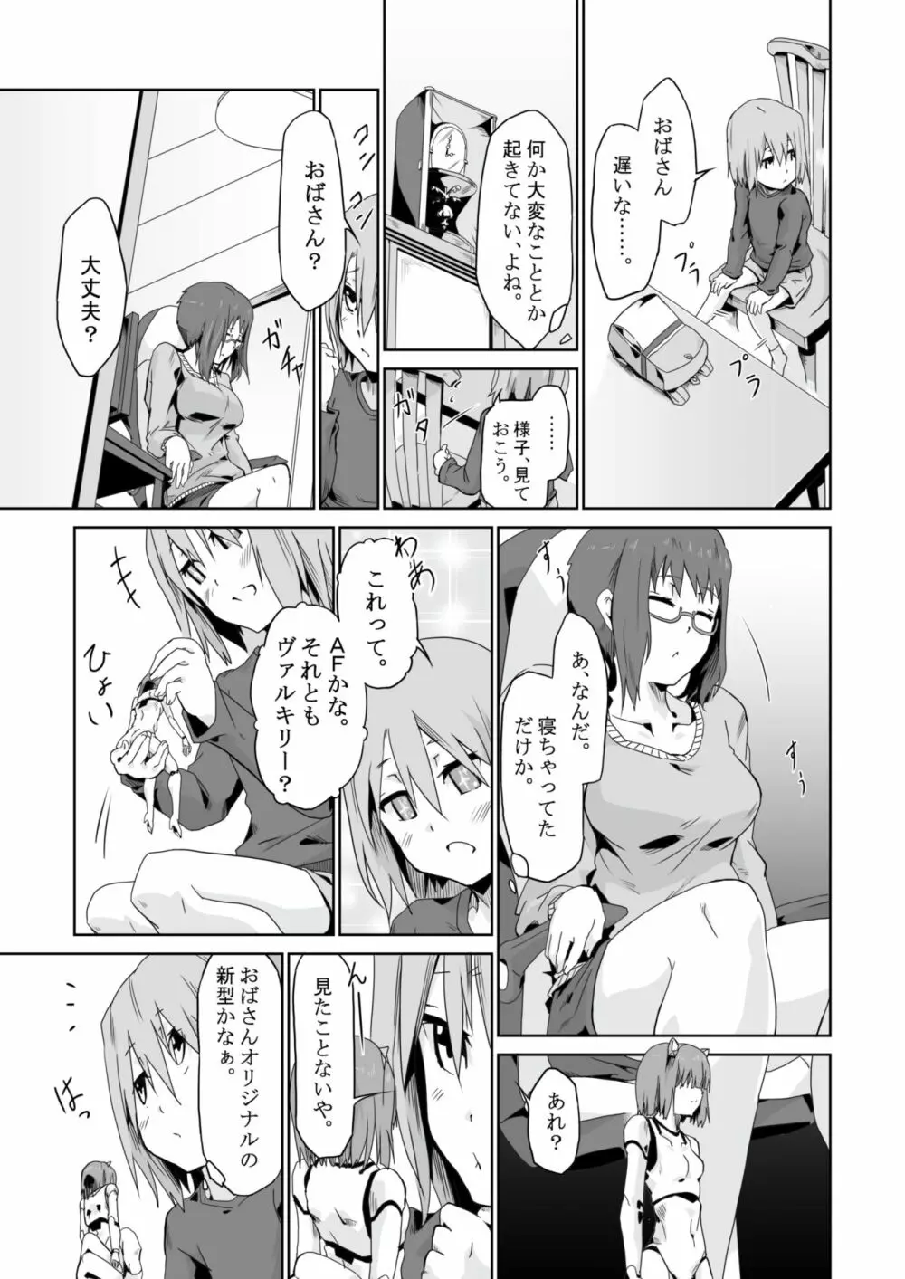 オトナのお人形遊び - page10